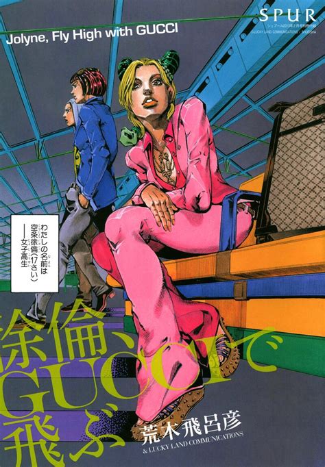 jolyne fly high gucci manga.